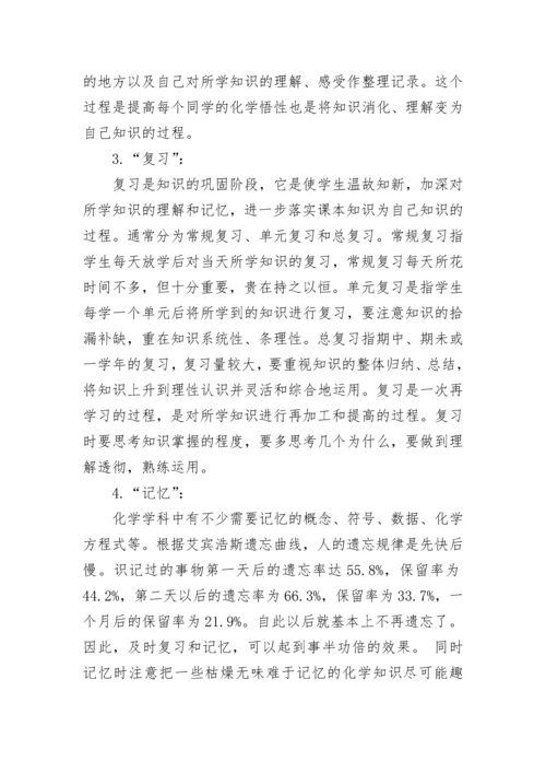 最全面详细高中化学学习方法总结.docx