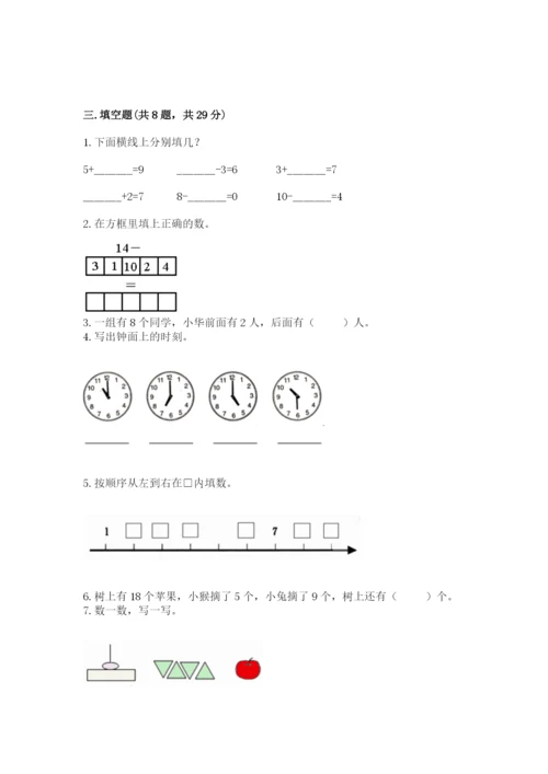 一年级上册数学期末测试卷附答案【考试直接用】.docx