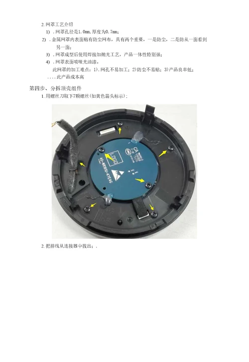 叮咚音响拆机报告图文