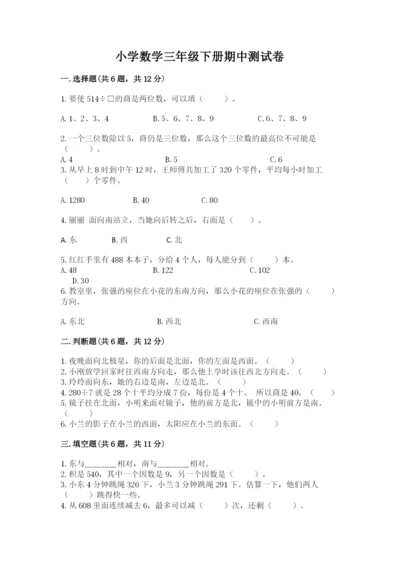 小学数学三年级下册期中测试卷及答案【夺冠系列】.docx