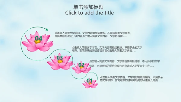 清新淡雅中国风荷花动态PPT模版