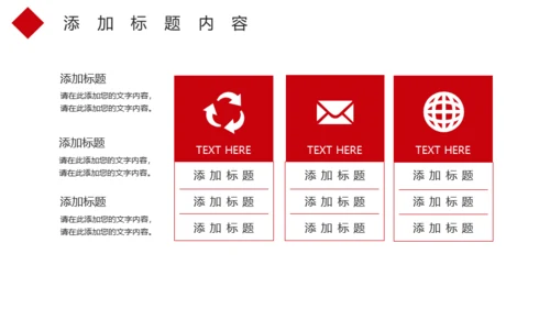 红色大气春运通用PPT模板