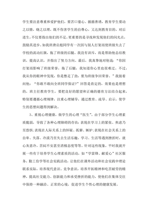 初中班主任工作心得范文5篇.docx