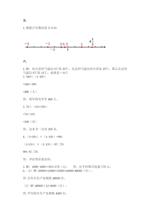 最新北师大版小升初数学模拟试卷及答案（全国通用）.docx