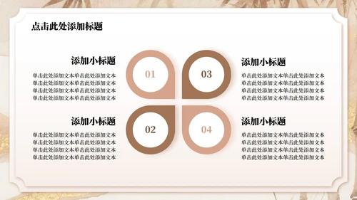 粉棕色中国风暑假家长会主题PPT模板