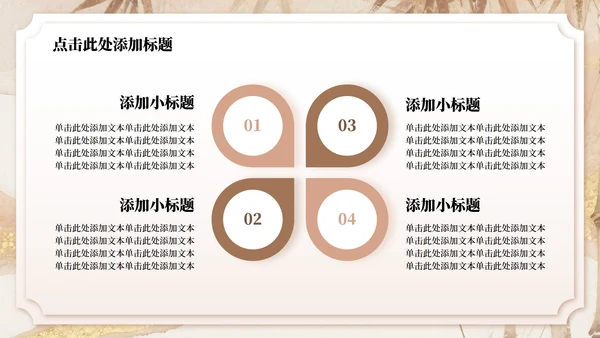 粉棕色中国风暑假家长会主题PPT模板