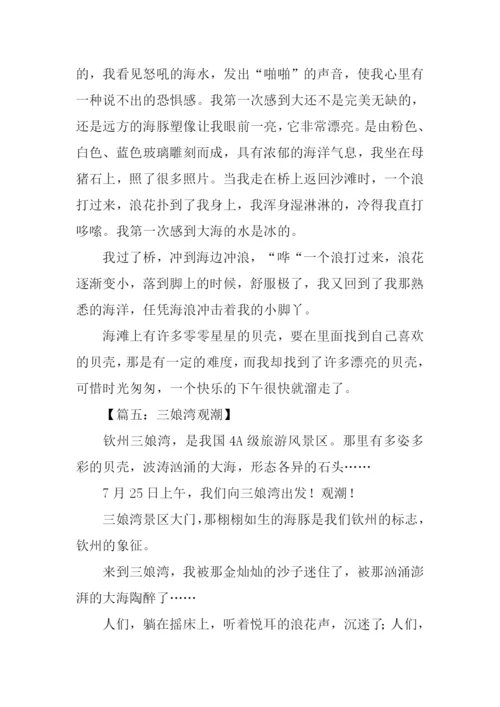 三娘湾作文0.docx