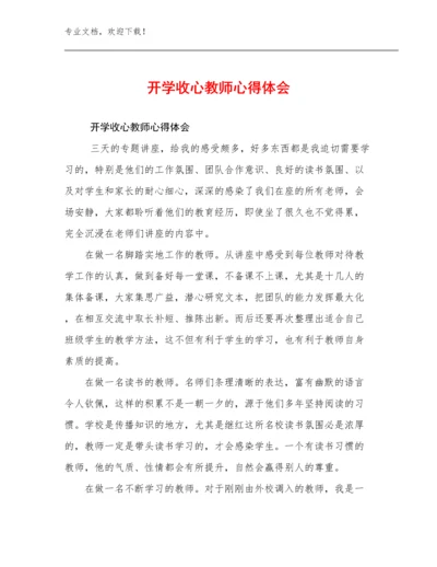 2024开学收心教师心得体会范文30篇合辑.docx