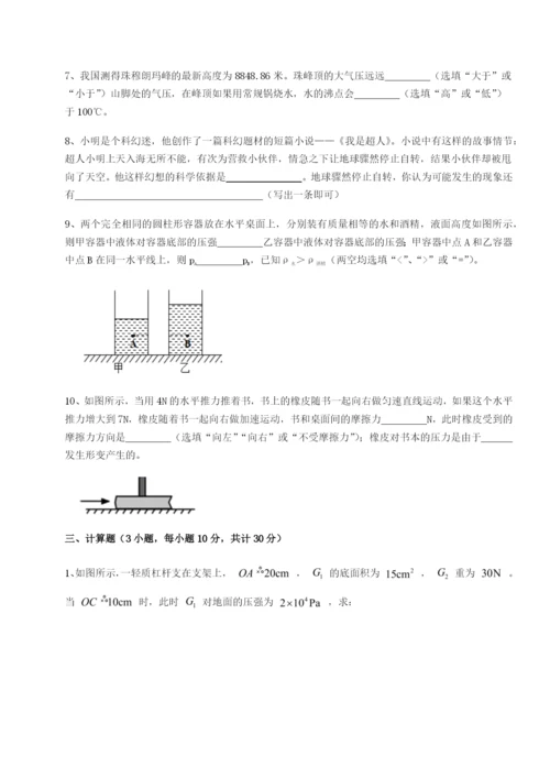 小卷练透重庆市北山中学物理八年级下册期末考试专题训练试卷（解析版含答案）.docx