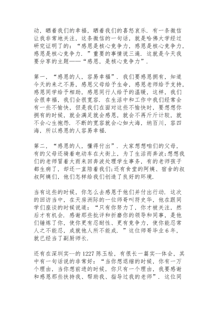 初中开学第一课领导讲话稿5篇.docx