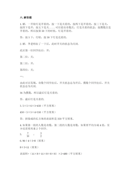 人教版五年级下册数学期末测试卷带答案（培优a卷）.docx