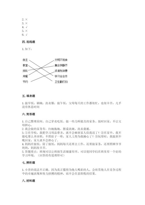 部编版四年级上册道德与法治期中测试卷精品（各地真题）.docx