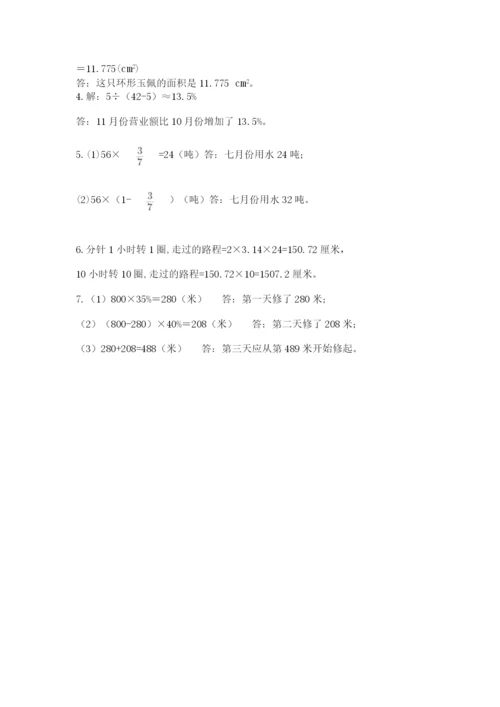 小学数学六年级上册期末考试试卷附答案（突破训练）.docx