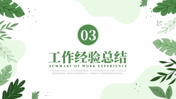 绿色自然工作汇报通用PPT模板