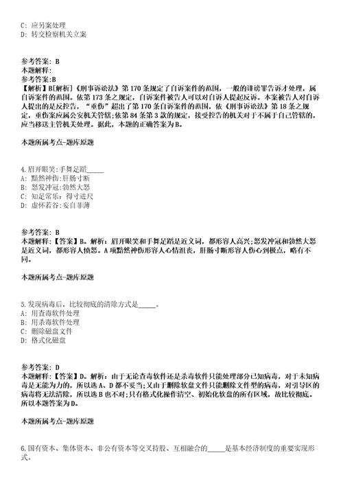 2022浙江嘉兴市海宁市事业单位招聘66人冲刺卷