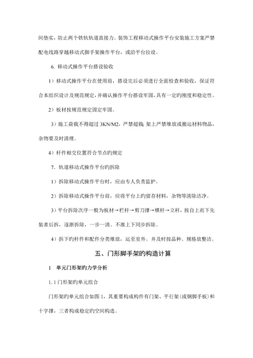 门式移动脚手架施工方案.docx