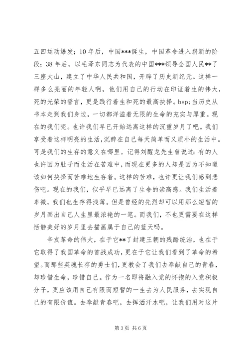 第一篇：XX年4月积极分子思想汇报尊敬的党组织：.docx