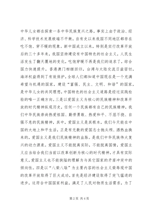 社会主义核心价值体系学习心得.docx