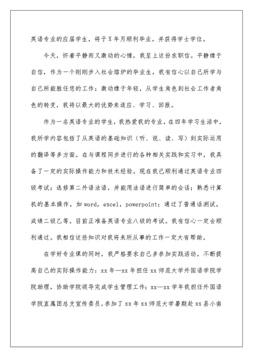 2022毕业教师自荐信