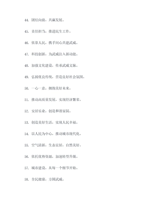 武威政府标语