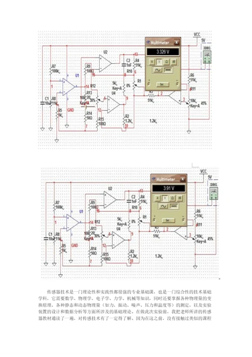 传感器论文2.docx