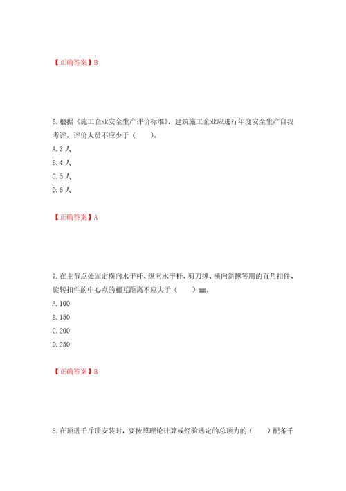 2022宁夏省建筑“安管人员项目负责人B类安全生产考核题库模拟训练含答案第1卷