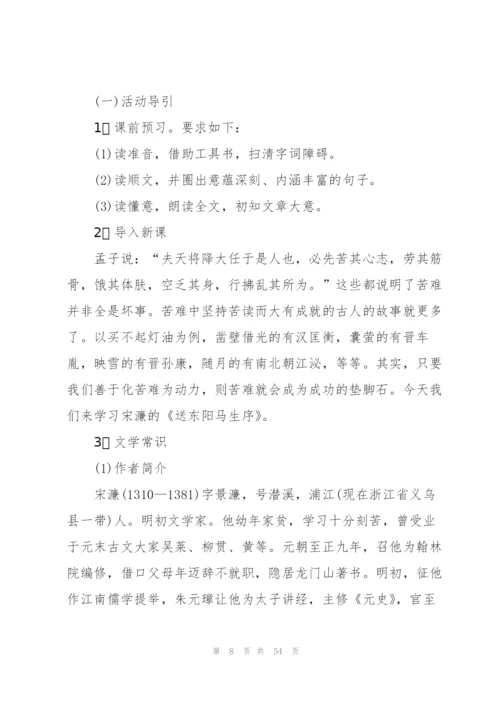 送东阳马生序教案(多篇).docx