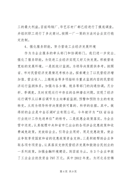 县工信局工作报告材料 (2).docx