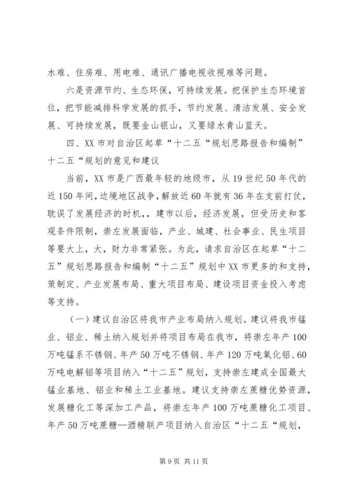 市政府经济建设十二五规划发展思路范文 (2).docx