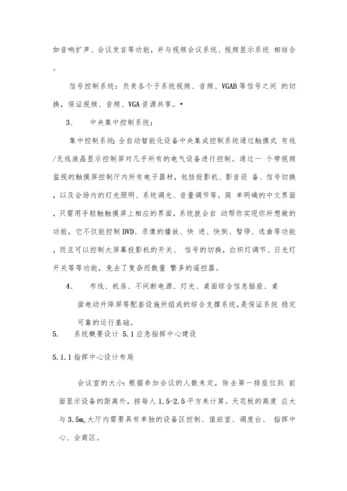 突发公共事件应急指挥平台建设方案.docx