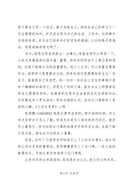 公共关系学心得.docx