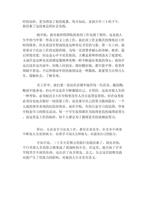2021年8月大学生导购员社会实践报告