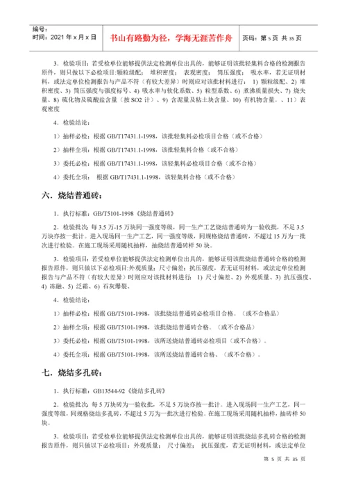 建筑材料取样送检标准.docx