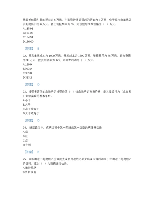 2022年江苏省房地产估价师之估价原理与方法点睛提升题库（名校卷）.docx