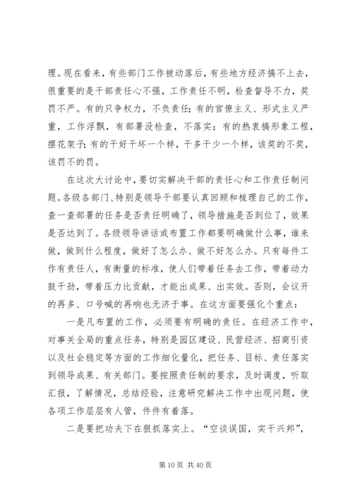 在解放思想谋发展与时俱进建小康大讨论动员会上的讲话 (2).docx