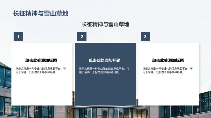 弘扬长征精神PPT模板