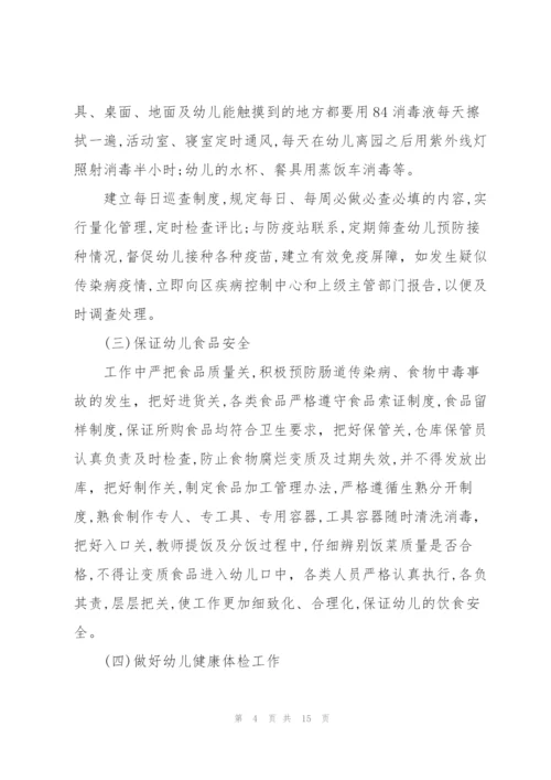 幼儿心理健康教育工作计划方案.docx