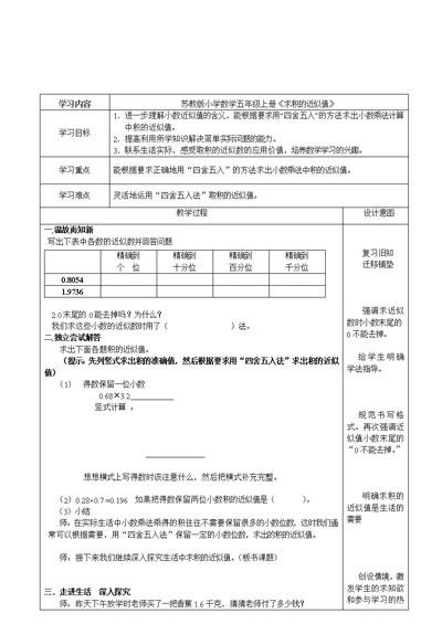 五年级上册数学教案－56积的近似值 苏教版