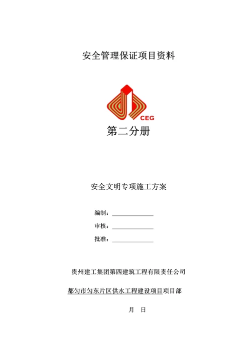 安全文明综合施工专项专题方案.docx