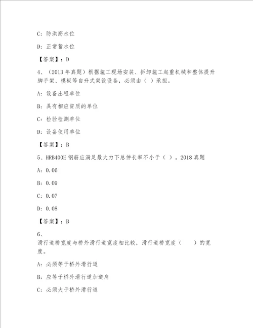 精品一级建筑师精品加答案