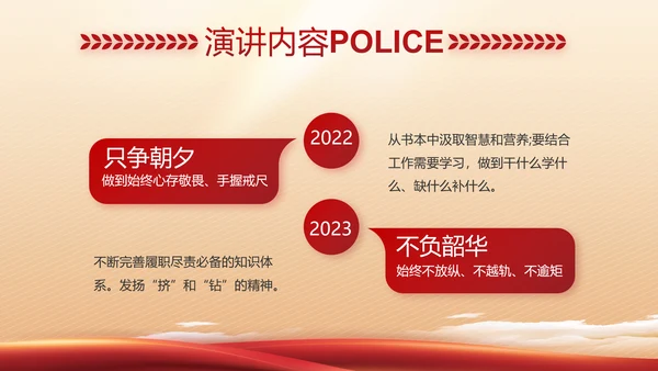 红色大气警察公安工作总结汇报PPT