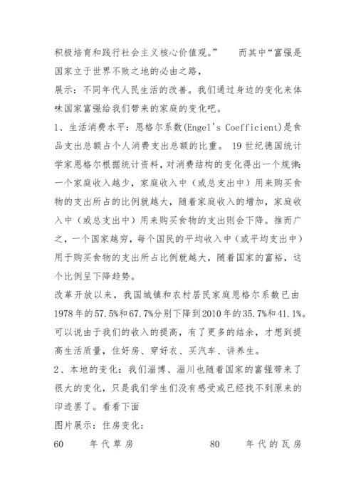 社会主义核心价值观教案.docx