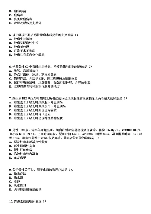 2023年04月2023山东临沂市临沭县部分医疗卫生事业单位招聘卫生类岗位人员123人笔试上岸历年高频考卷答案解析