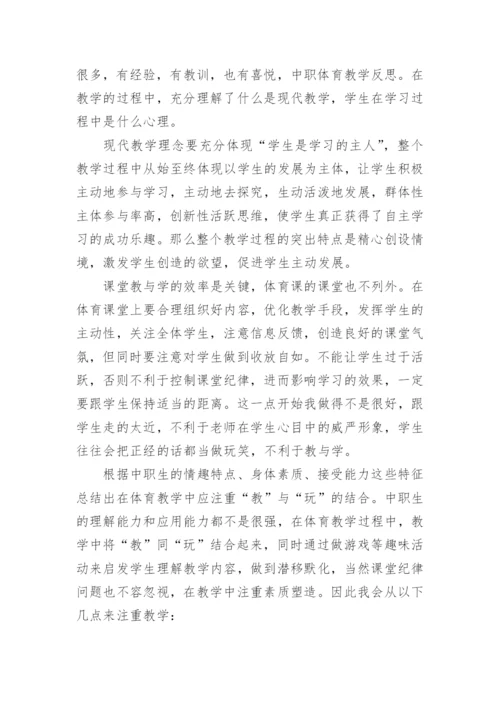 中职教师教学反思.docx