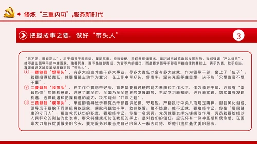 全面从严治党党风廉政建设专题党课党建PPT