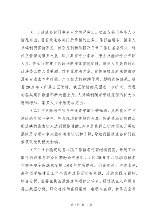 政法委XX年工作总结及XX年工作计划 (2).docx