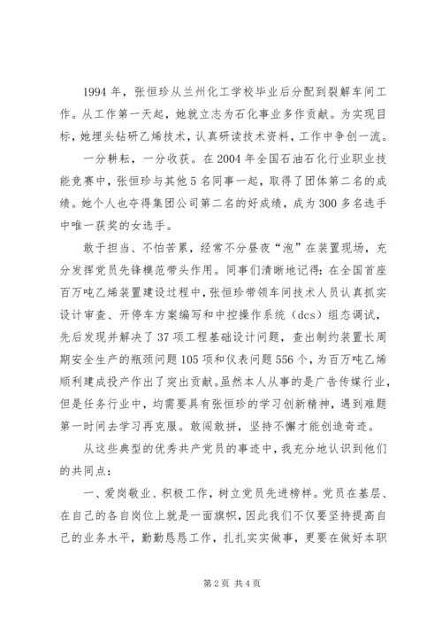 观看十九大代表风采有感.docx