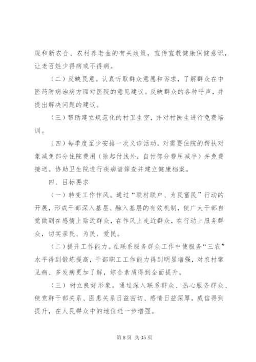 南坝中心小学深入开展“联村联户、为民富民”行动实施方案精编.docx