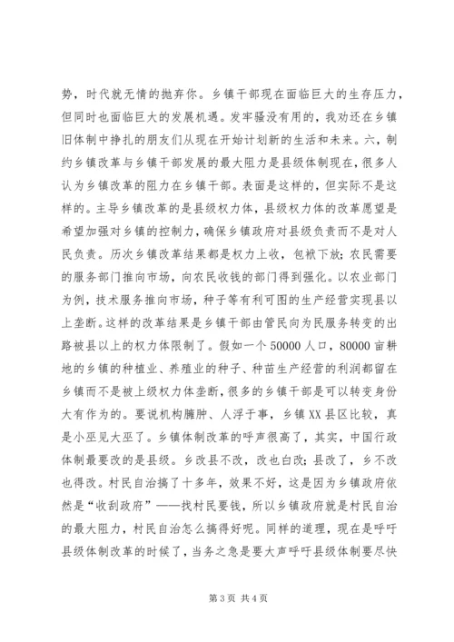 关于乡镇改革与乡镇干部的思考 (3).docx