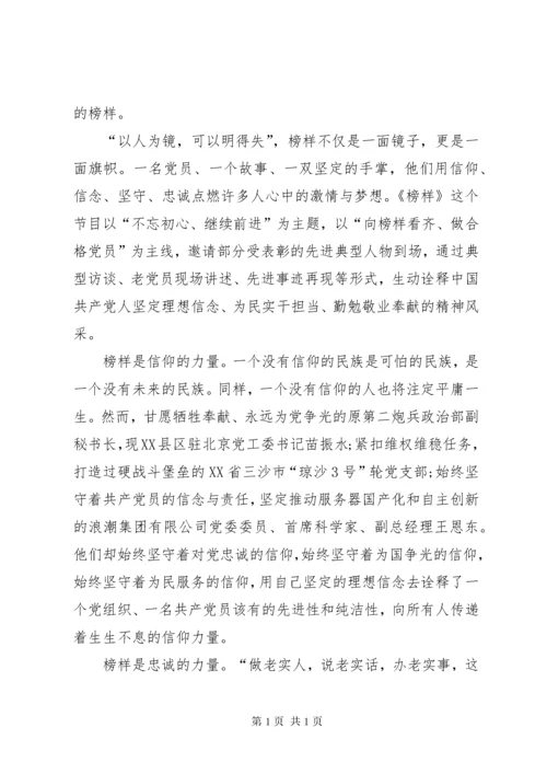 《榜样》学习心得 (8).docx